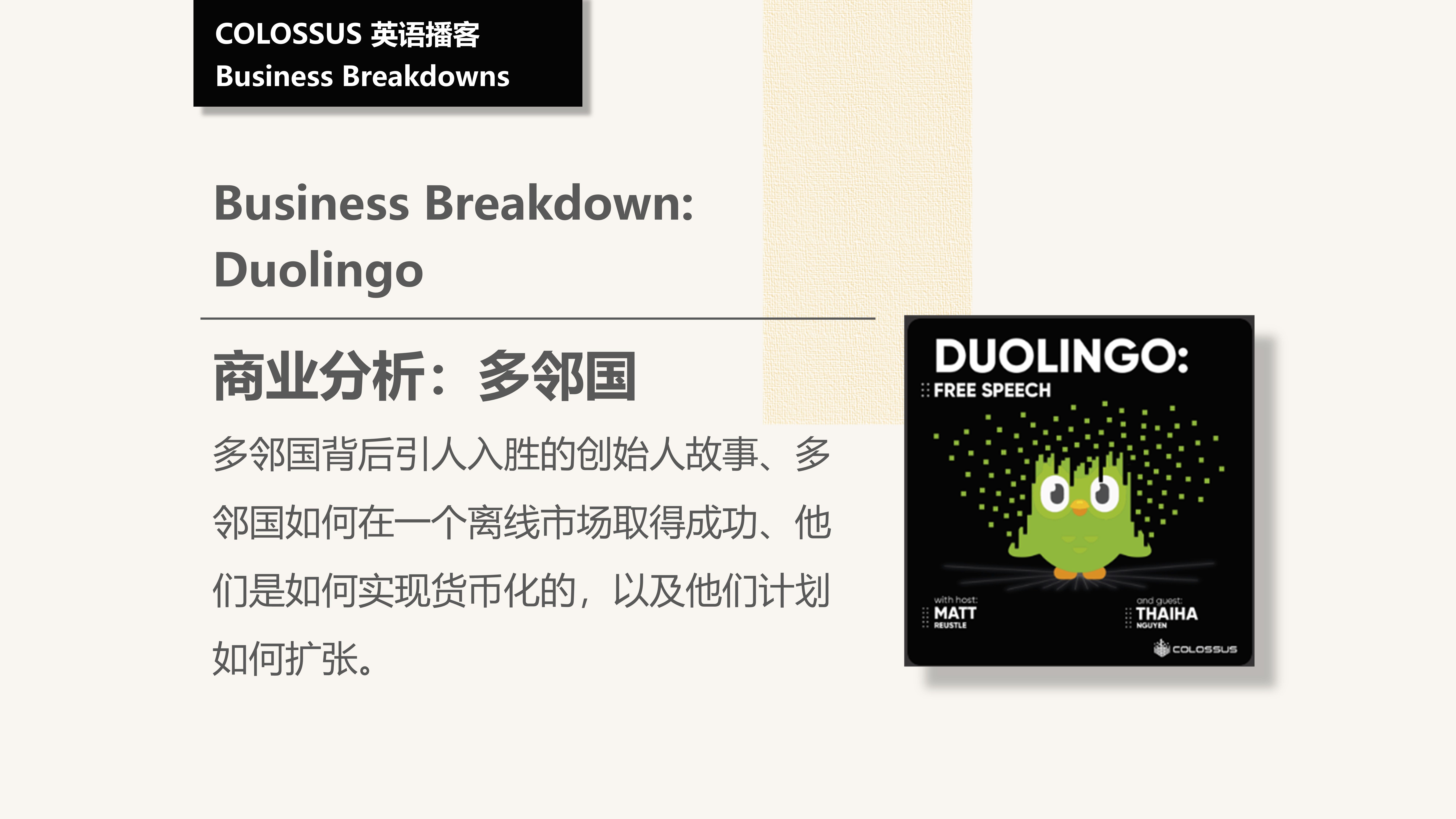 [英语播客Business Breakdowns] 商业分析:多邻国哔哩哔哩bilibili