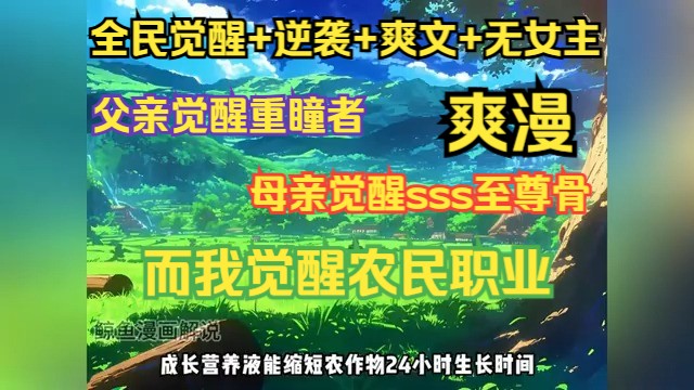 《非凡农夫如何踏上神祇之路》第1100集 【全人类进化+逆境崛起+畅快文风+无女性主角】 回溯120载,蓝星遭遇空间裂隙突现,怪兽涌入,自此掀开全民...