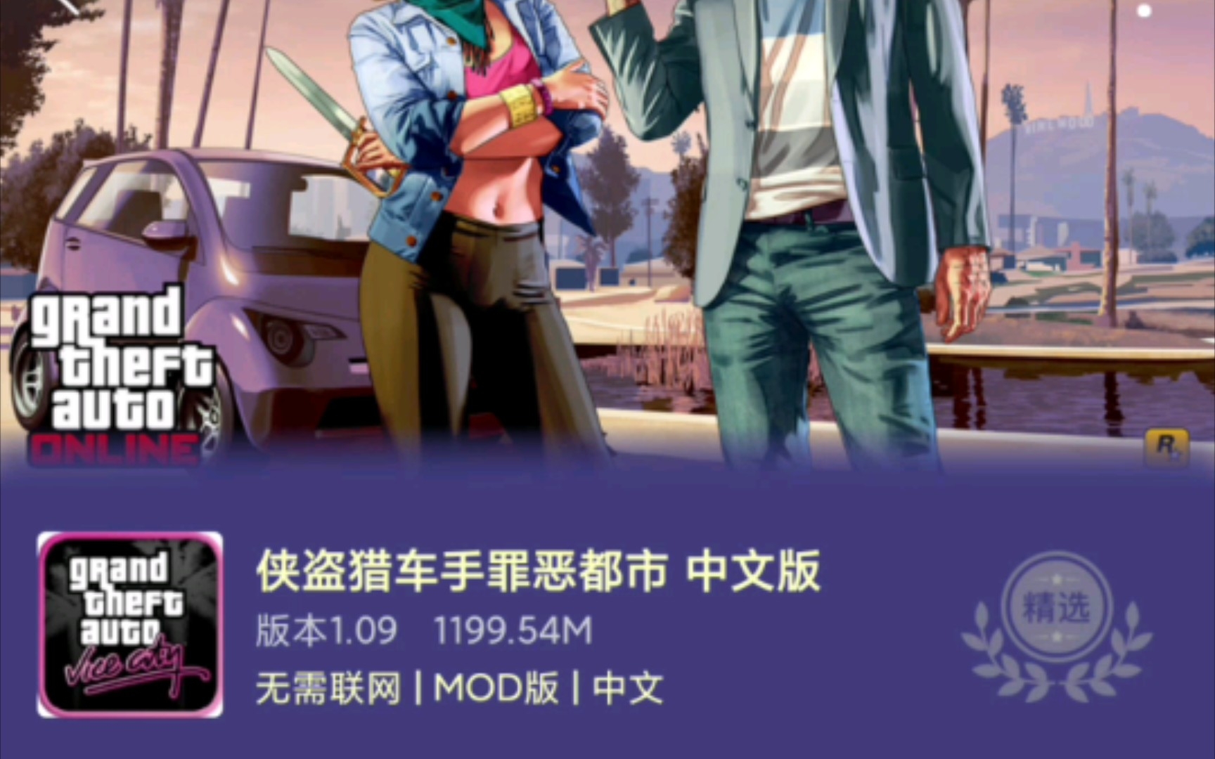 最新GTA.vc下载方式带中文!哔哩哔哩bilibili