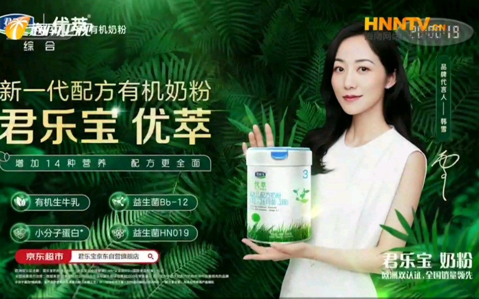 君乐宝优萃新一代配方有机奶粉韩雪篇广告2021