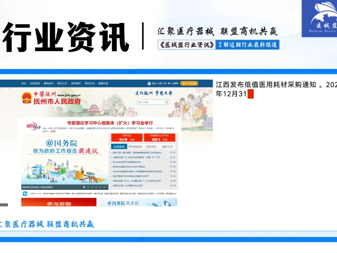 医械圈那些事:江西发布低值医用耗材采购通知哔哩哔哩bilibili