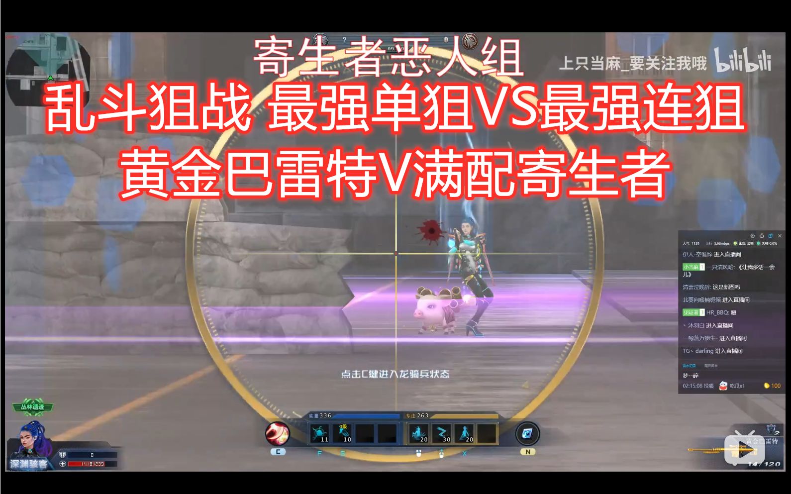 上只当麻乱斗狙战最强单狙vs最强连狙黄金巴雷特v满配寄生者生死狙击