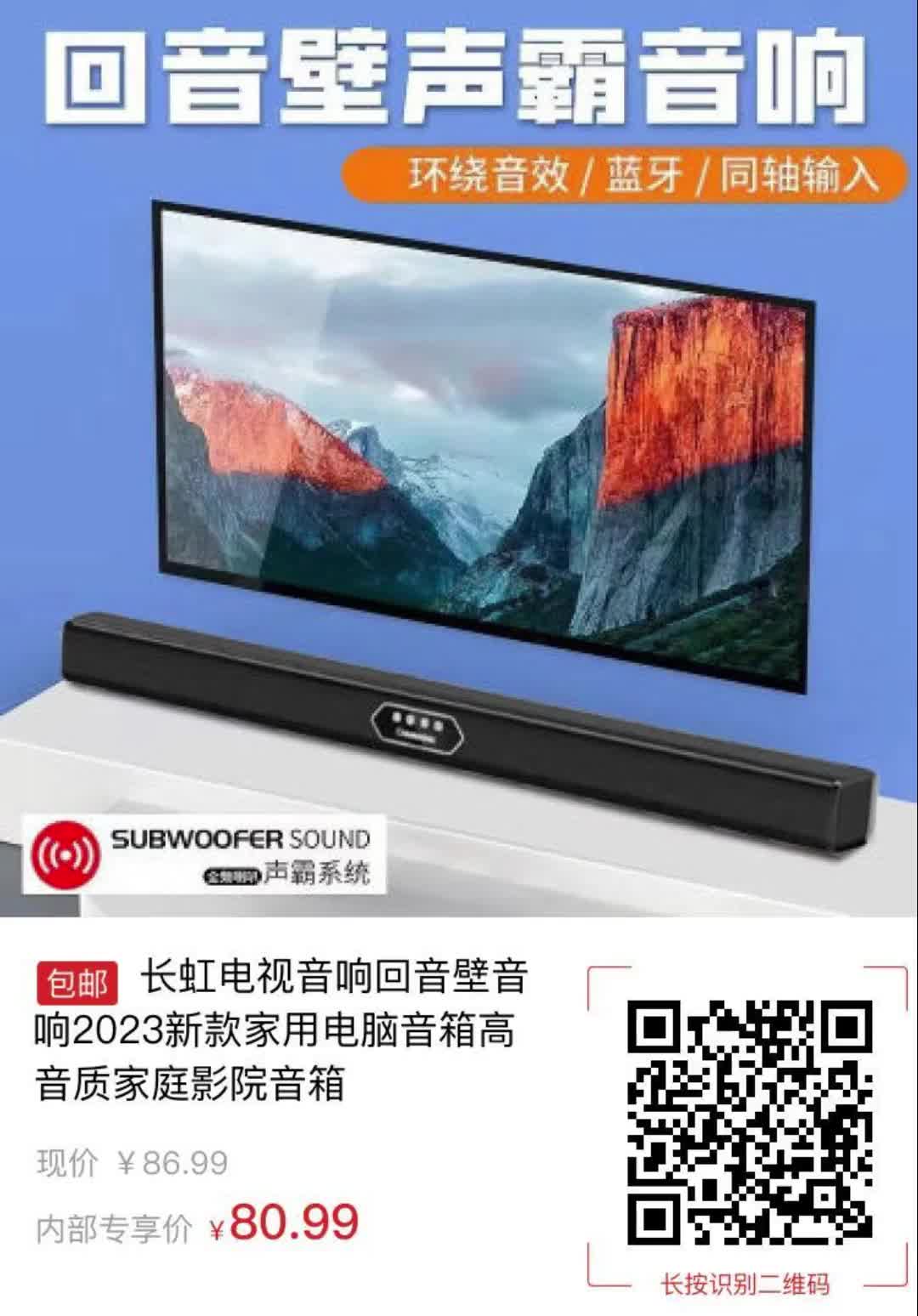 长虹电视音响回音壁音响2023新款家用电脑音箱高音质家庭影院音箱1621