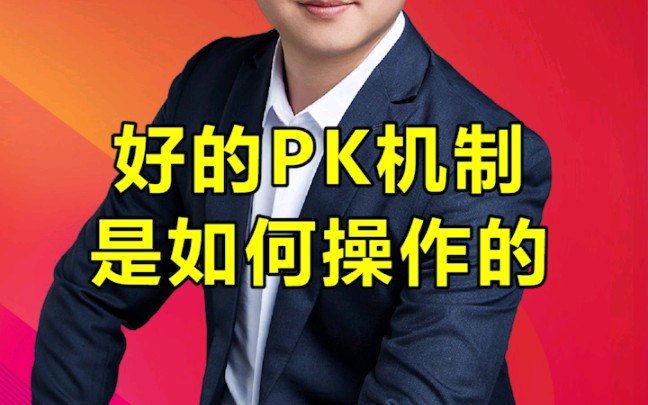 好的pk机制是如何操作的?哔哩哔哩bilibili