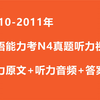 [問題] 日檢聽力有多好聽