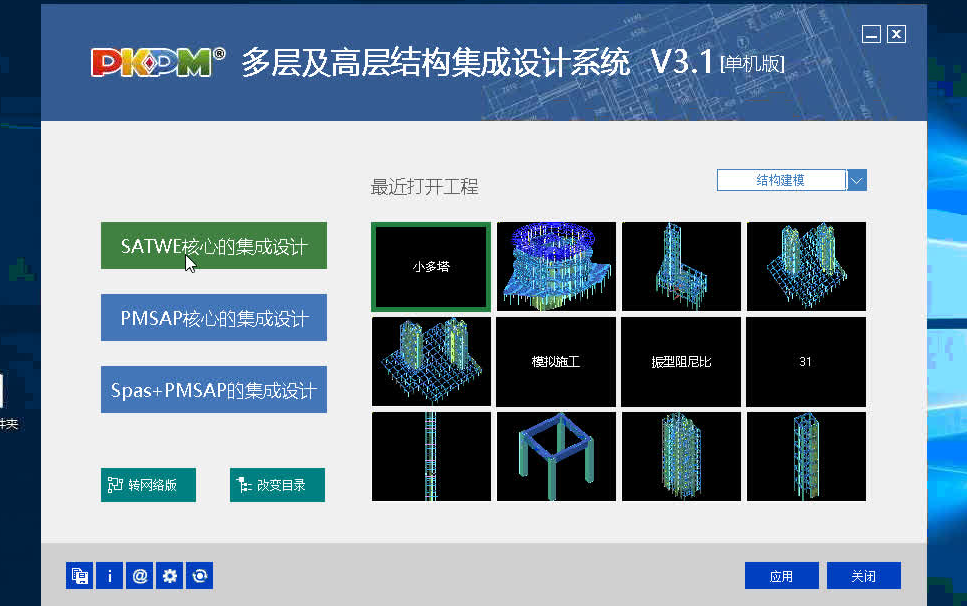pkpm v3.1版软件培训视频