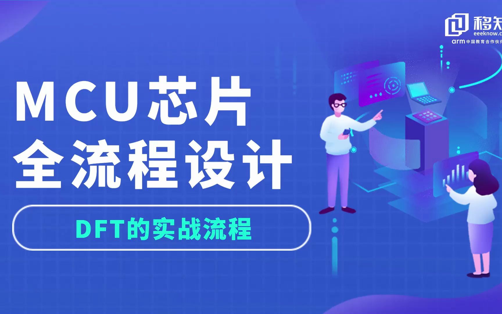 DFT的实战流程,行业专家带你全面领略!!哔哩哔哩bilibili