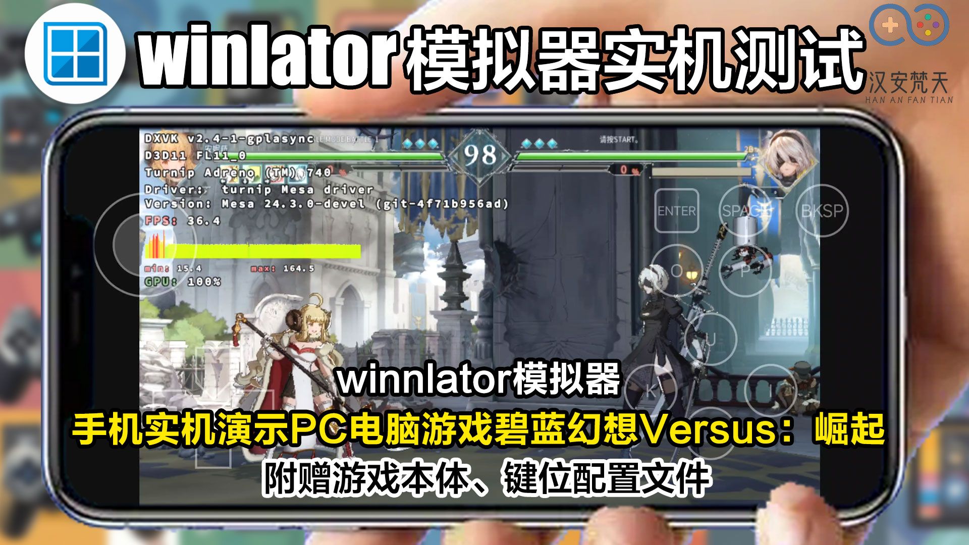 [图]【winlator模拟器】碧蓝幻想Versus：崛起实测安卓手机玩，流畅可玩，格斗游戏！ 附详细设置参数和资源和模拟器教程。