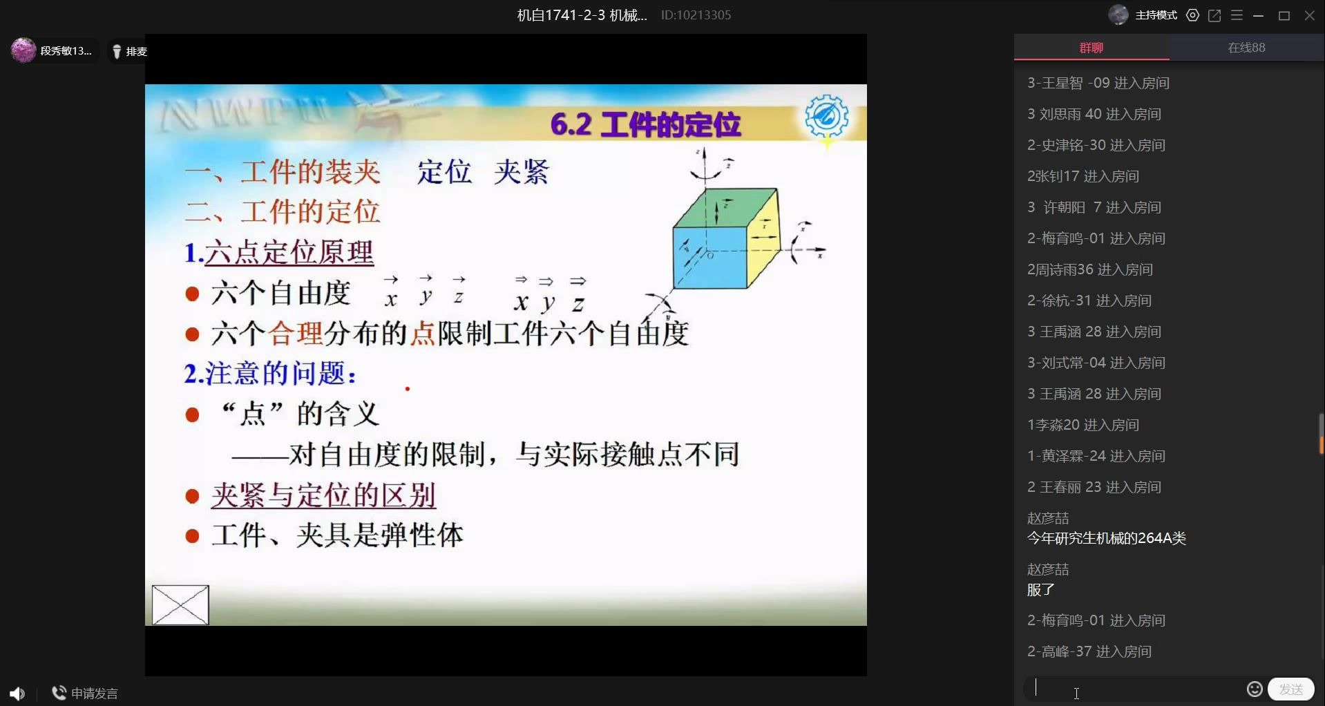 [图]机械制造工艺学-15