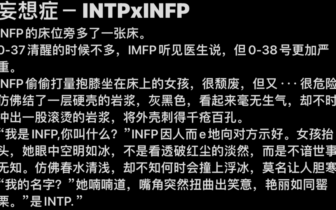 【克系mbti】妄想症哔哩哔哩bilibili