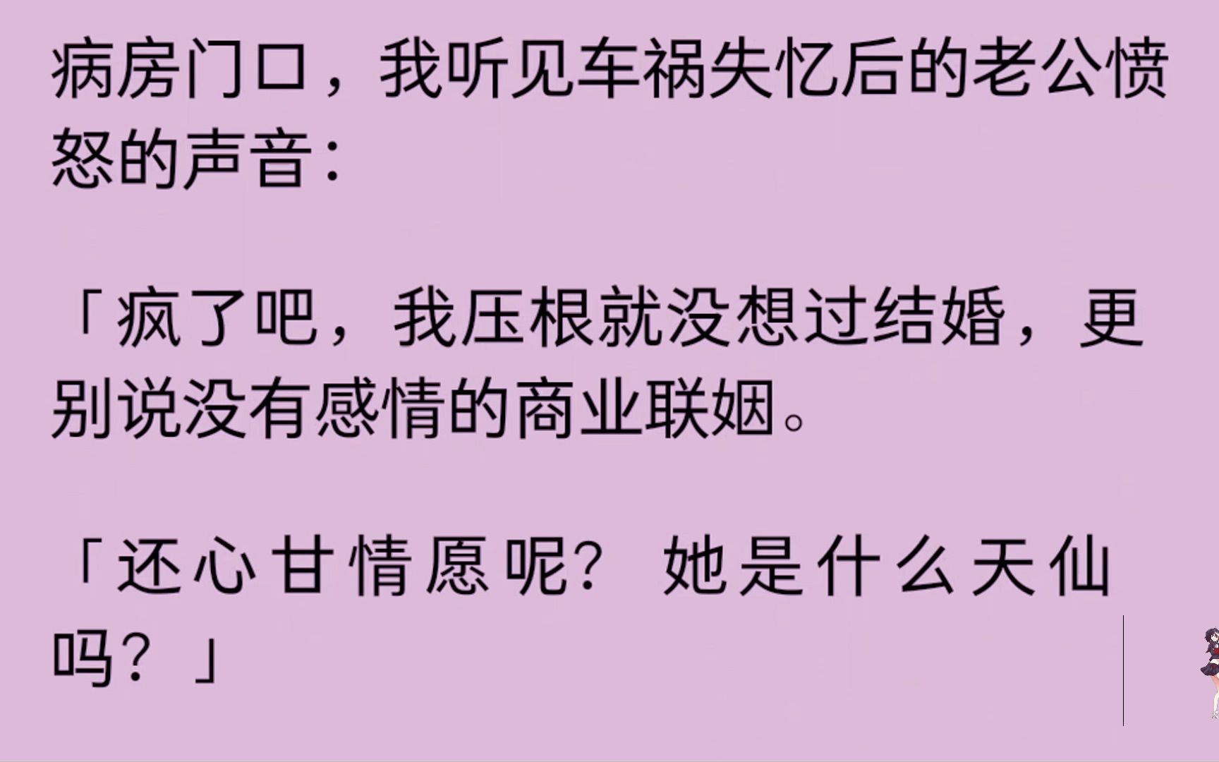 [图]（已完结）我那联姻的老公车祸失忆后不敢相信会和我结婚，看到我后：你好，结婚吗？.....