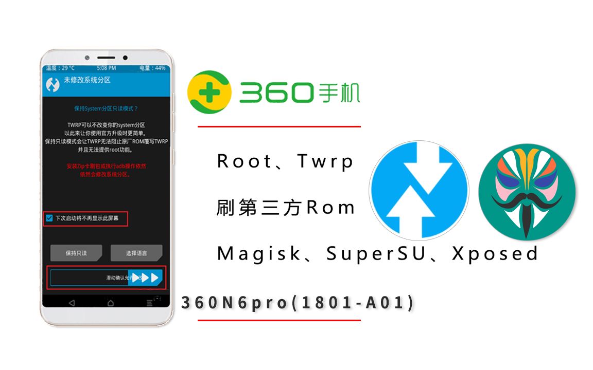 360手机刷机 360N6Pro刷机Root、Twrp、Magisk、Xposed