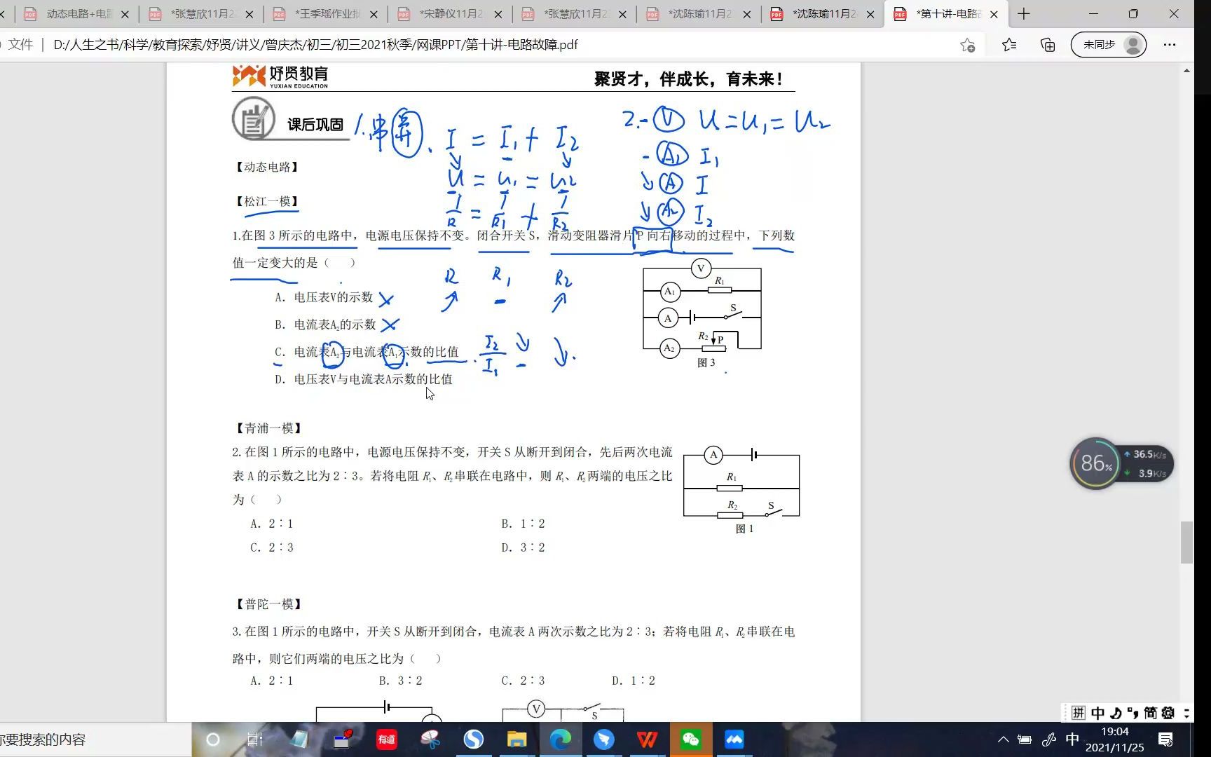 [图]第十讲巩固练习讲解