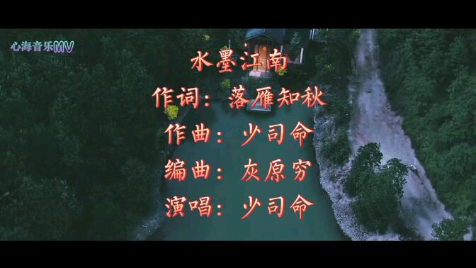 少司命《水墨江南》如临梦景,彷佛置身江南水乡