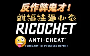 Download Video: 「战区反外挂鬼才」隐身无敌+伤害护盾，RICOCHET开创FPS反作弊新思路！ by SoraYjy（COD战区）