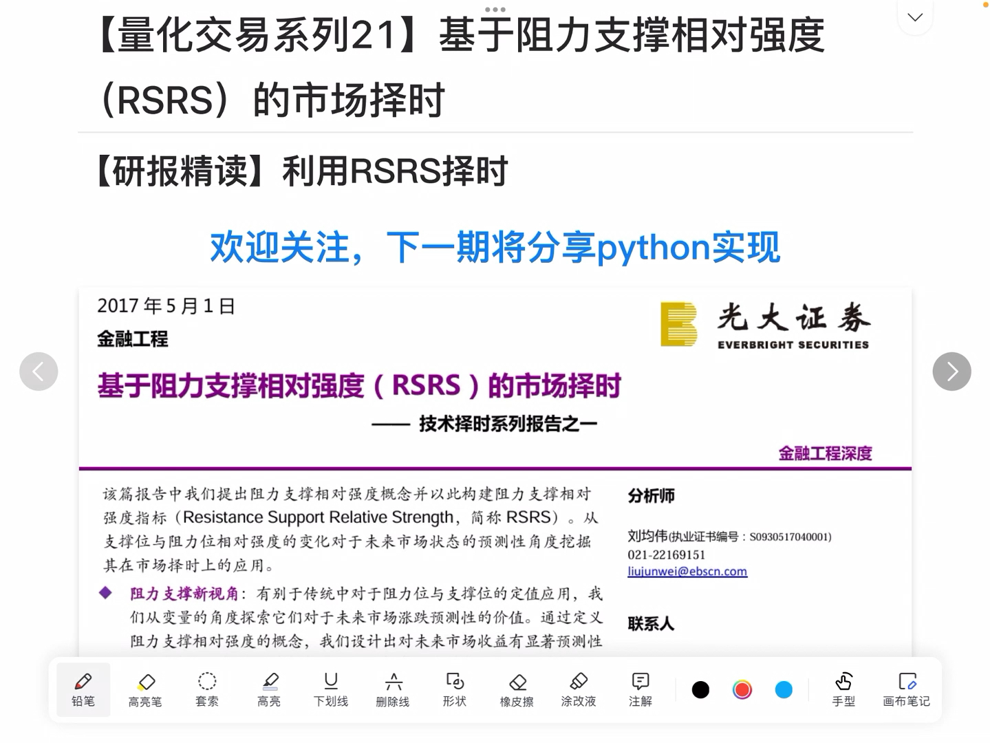 【量化交易系列21研报精度】RSRS指标让你不错过牛市的疯涨(下个视频分享研报python复现)哔哩哔哩bilibili