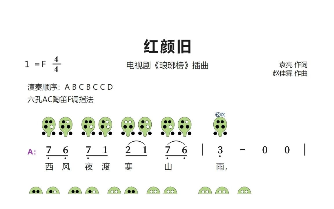 陶笛曲谱红颜旧图片