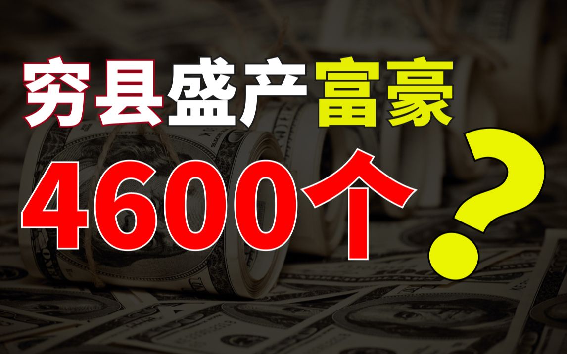 [图]江西最穷县，诞生4600个富豪，秘诀竟然是...