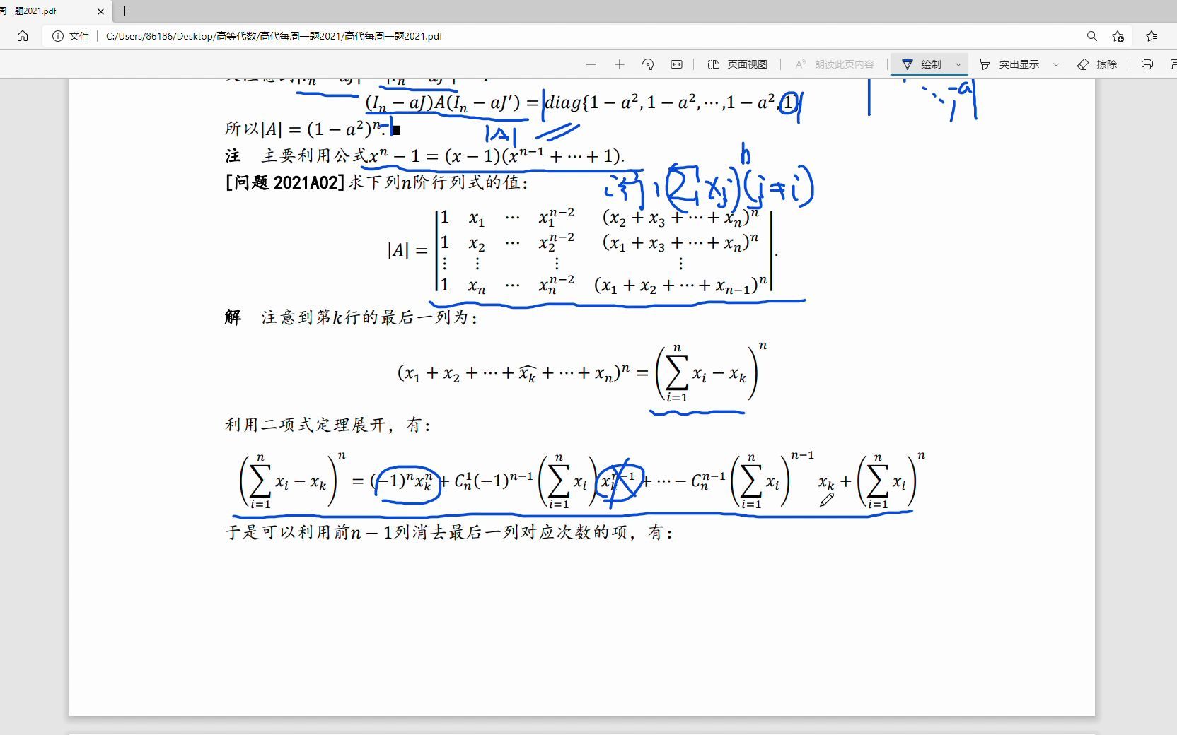 [图]复旦大学谢启鸿高等代数每周一题[2021A02]