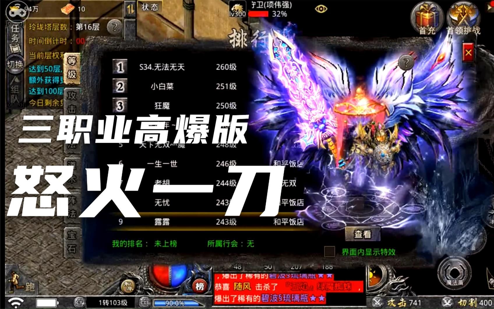 传奇手游:《怒火一刀》复古三职业,每天新区散人天堂!