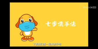 Video herunterladen: 幼儿教学七步洗手法