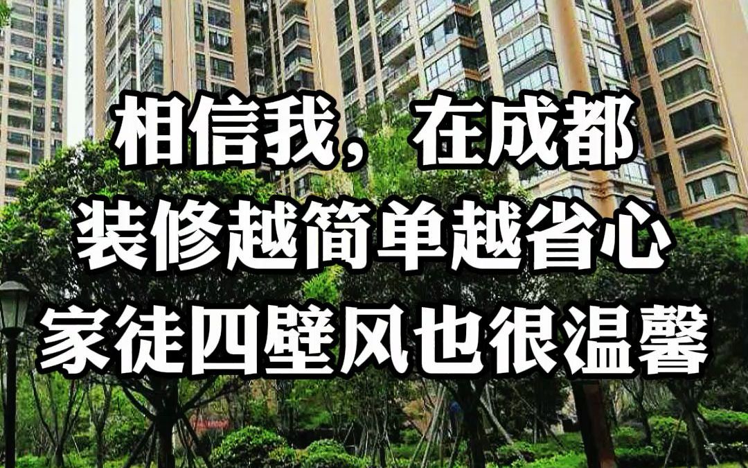 别再做复杂的装饰了,装修越简单越省心、耐看,看似“家徒四壁”却温馨感十足~哔哩哔哩bilibili