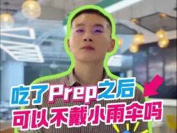 Download Video: 吃了Prep之后可以不戴小雨伞吗？