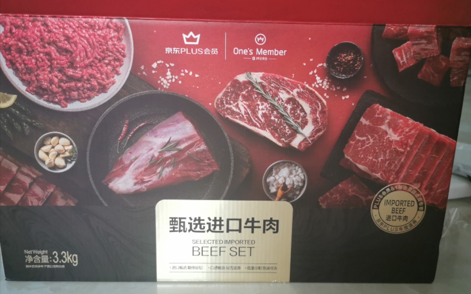 京东1号会员店会员特权 甄选进口牛肉3.3kg年货礼盒开箱哔哩哔哩bilibili