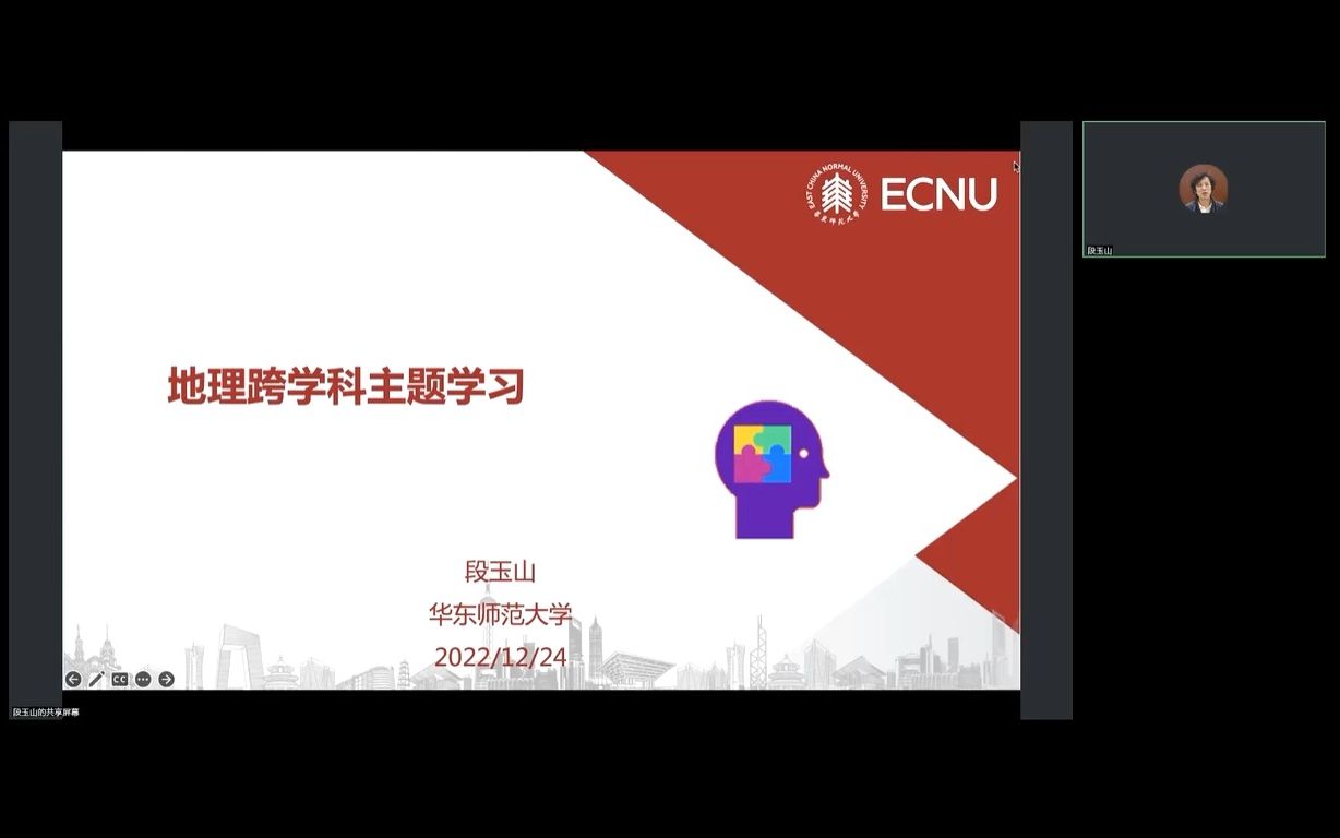 【专家讲座】段玉山教授地理学科的跨学科学习哔哩哔哩bilibili