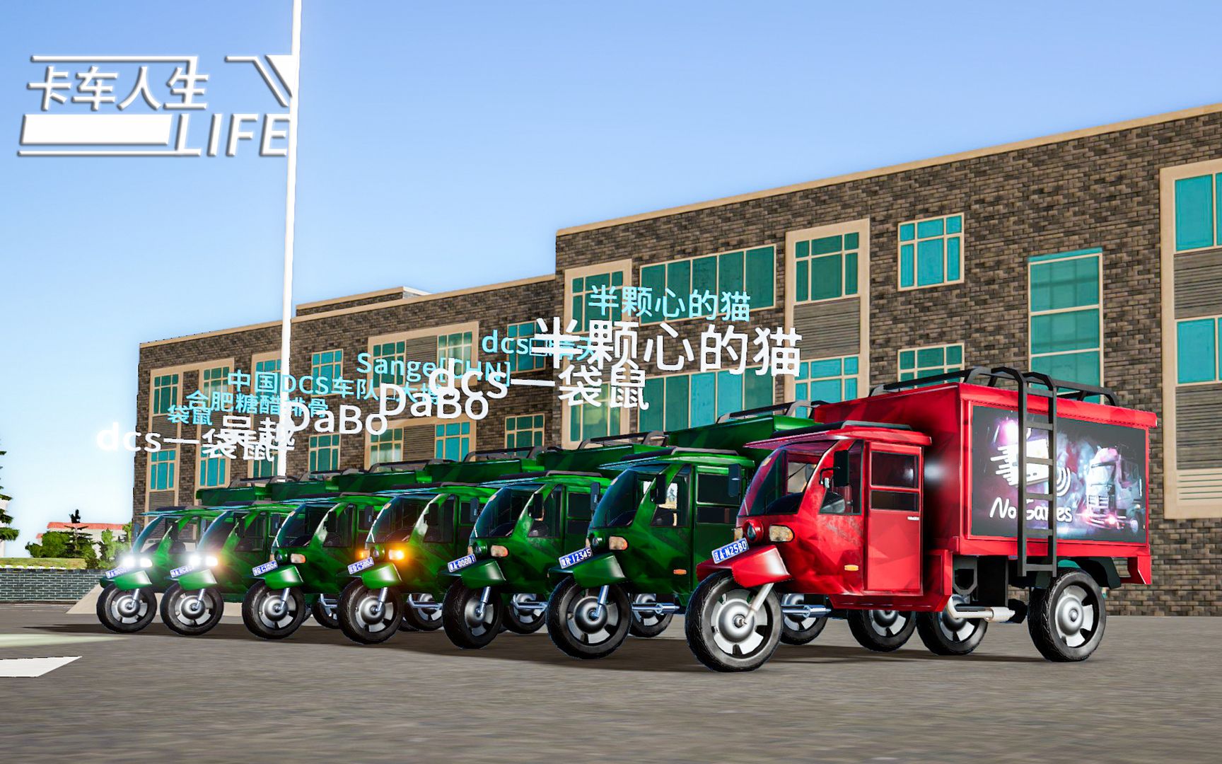 卡车人生:快 递 人 生  联机内测 三蹦子大队酒泉集会 | 2020/07/24