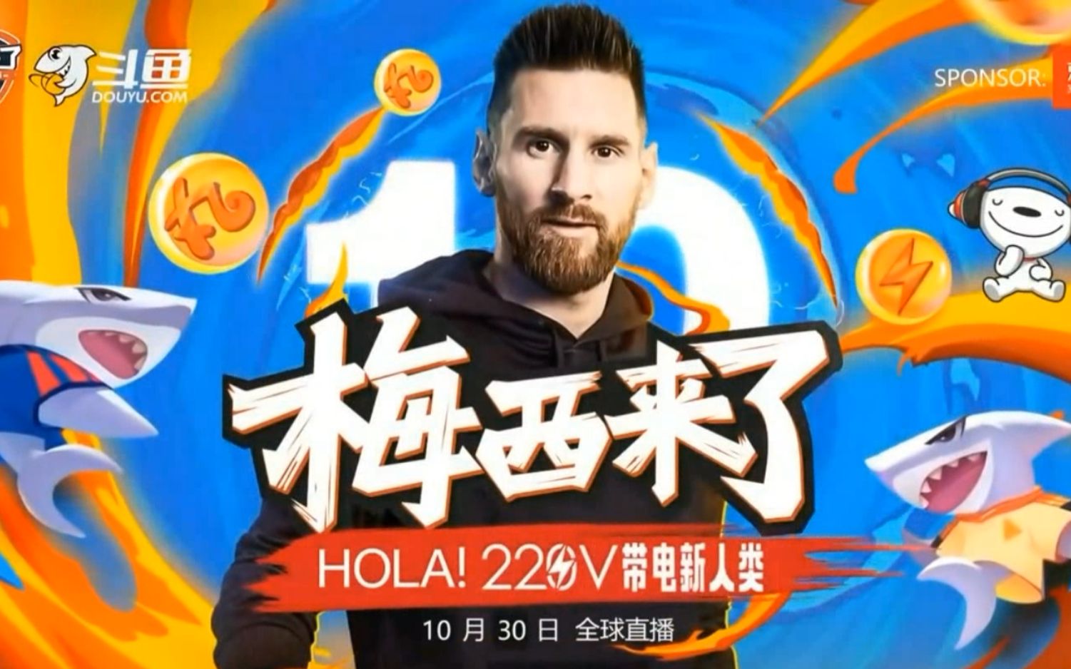 梅西斗鱼首秀不尽人意来看看和日本综艺的差距