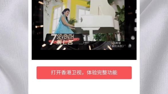 香港卫视直播中:7.20(周二)21:30播出金曲榜杨卿俪《春的消息》![玫瑰]香港卫视直播中:7.20(周二)21:30播出金曲榜杨卿俪《春的消息》![玫瑰]...