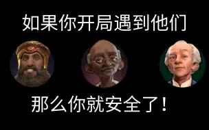 Download Video: 文明6的三大好人领袖，你能被他们宣算我输！【文明6】领袖大盘点第一期