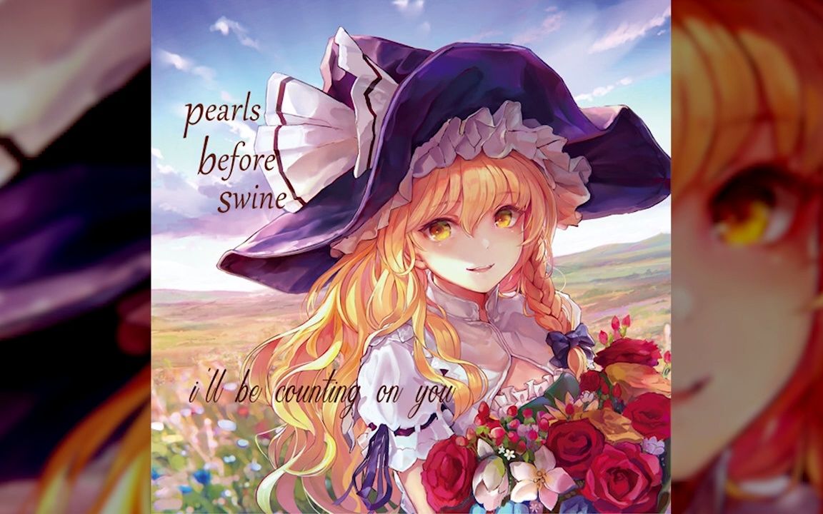 [图]【JPOP】「東方 」Pearls Before Swine - i'll be counting on you