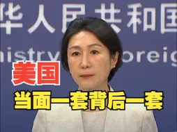 Download Video: 外交部：美国打着反恐的旗号，心里装的是掠夺资源的算计