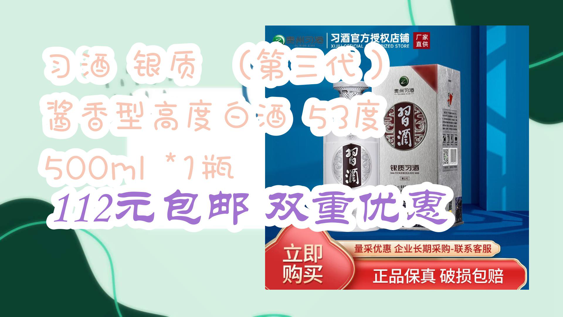 【京东618优惠】习酒 银质 (第三代) 酱香型高度白酒 53度 500ml *1瓶 112元包邮双重优惠哔哩哔哩bilibili