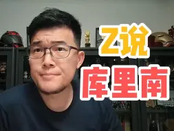 Download Video: 【Z哥】z哥谈库里南，展示车钥匙｜女朋友过生日，送礼物