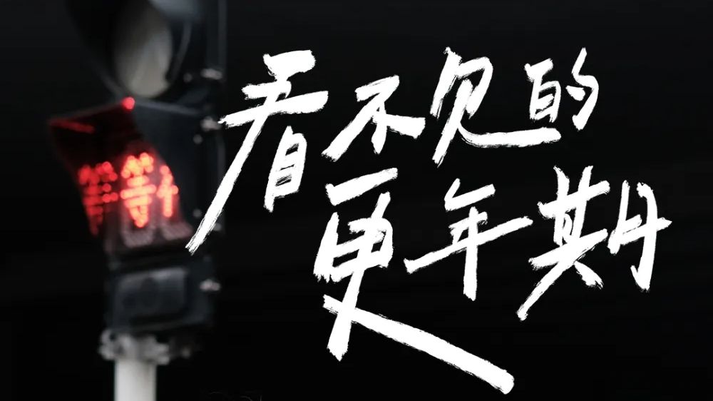 看不见的更年期3-5集