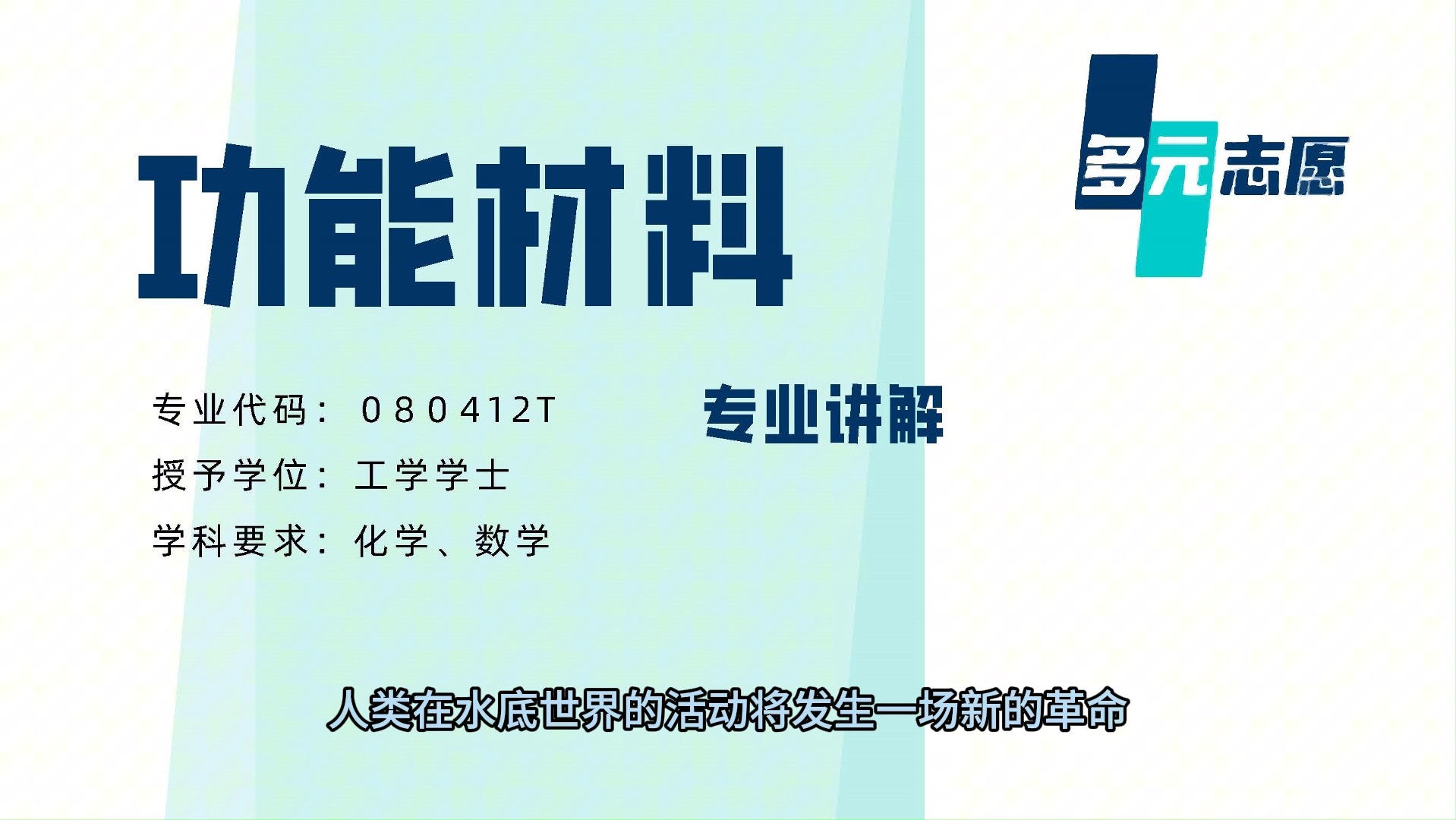 功能材料专业讲解