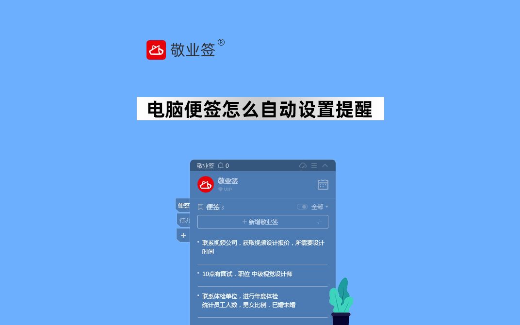 win10电脑好用的桌面备忘录便签怎么自动设置定时提醒?哔哩哔哩bilibili