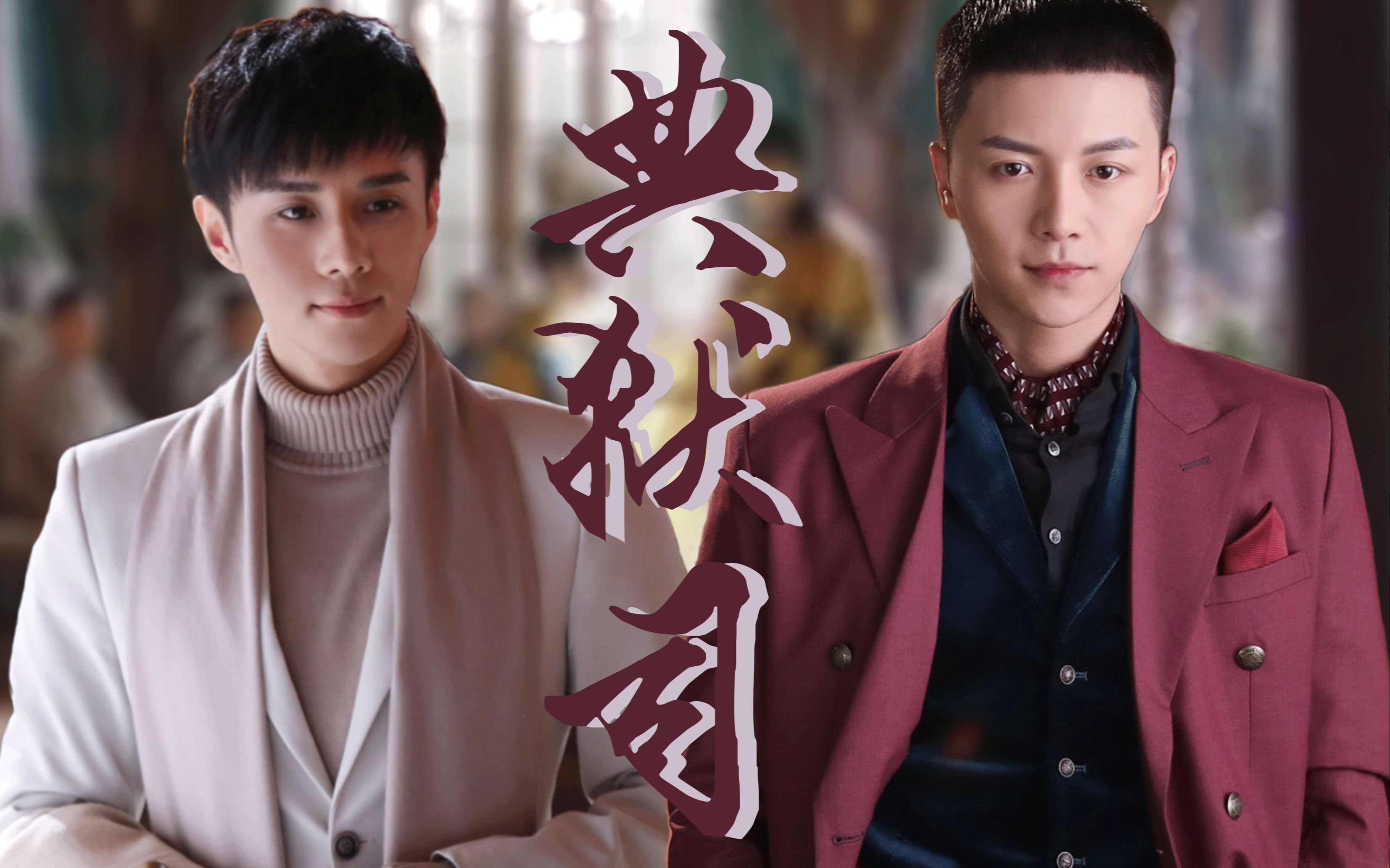 【恨君不似江楼月|军阀×戏子】终有曲终时