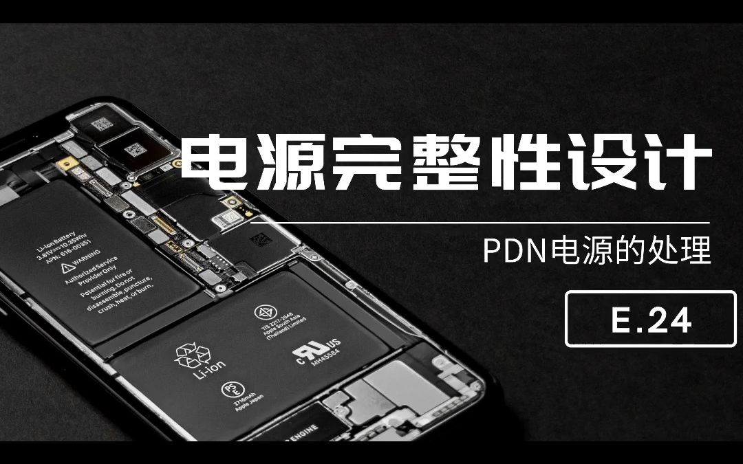 PDN电源的处理哔哩哔哩bilibili