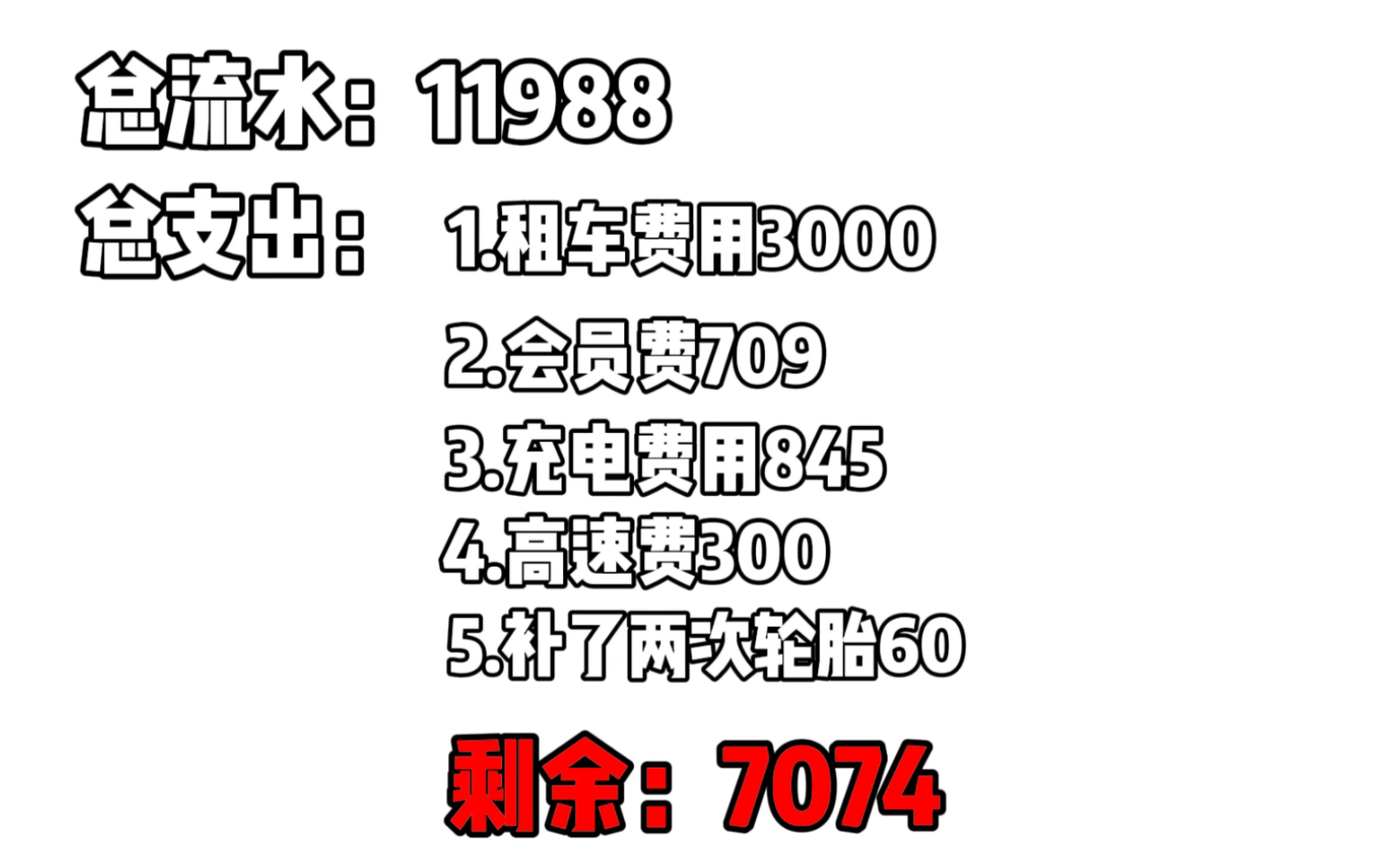 跑货拉拉的9月份流水总结哔哩哔哩bilibili