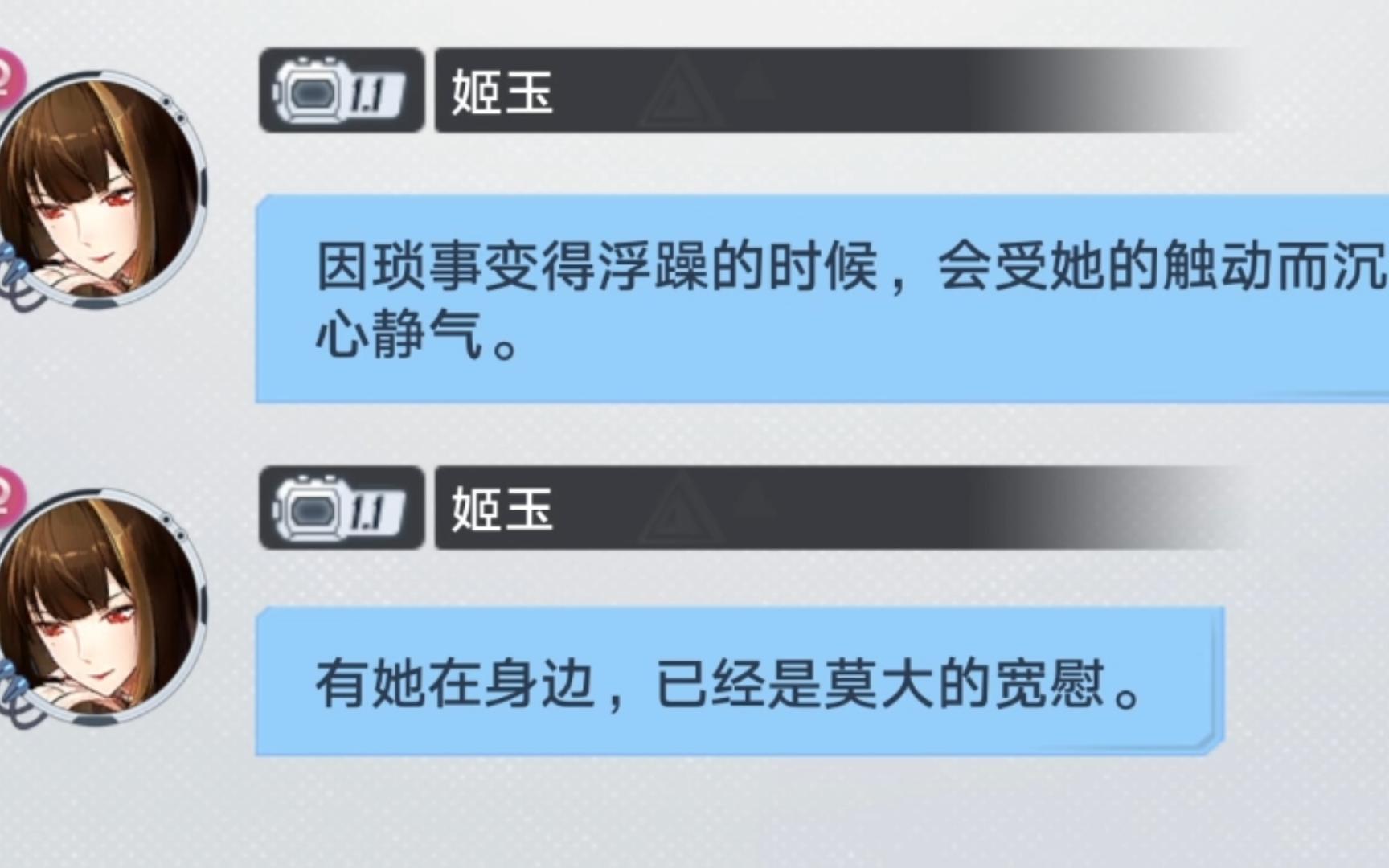 玉玉,有你和玉兰已是莫大的宽慰!姬玉拟态通讯记录!网络游戏热门视频