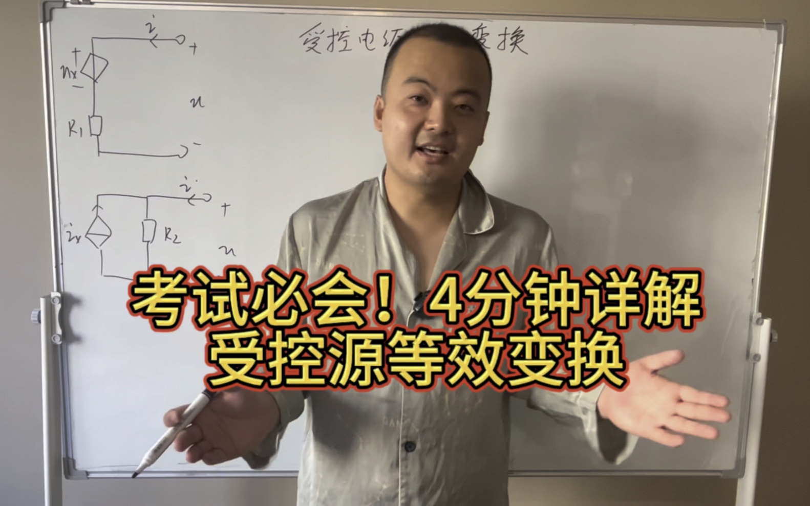 《考研电路解惑》45:手把手教你受控源电源等效变换哔哩哔哩bilibili