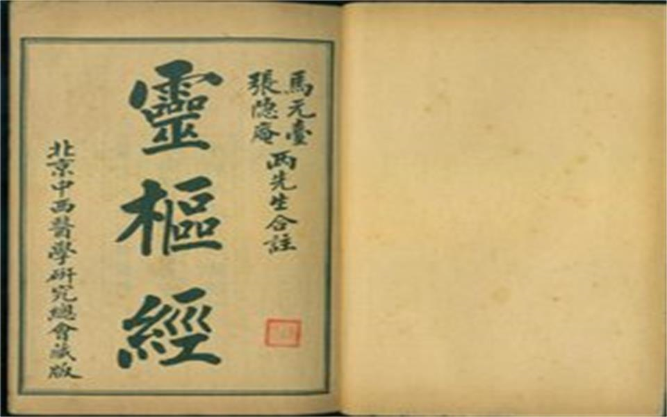 灵枢前十篇精读_哔哩哔哩_bilibili