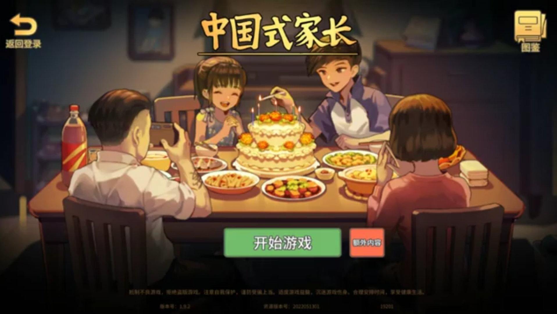 [图]中国式家長 - 单机养成游戏试玩 (Android/iOS)