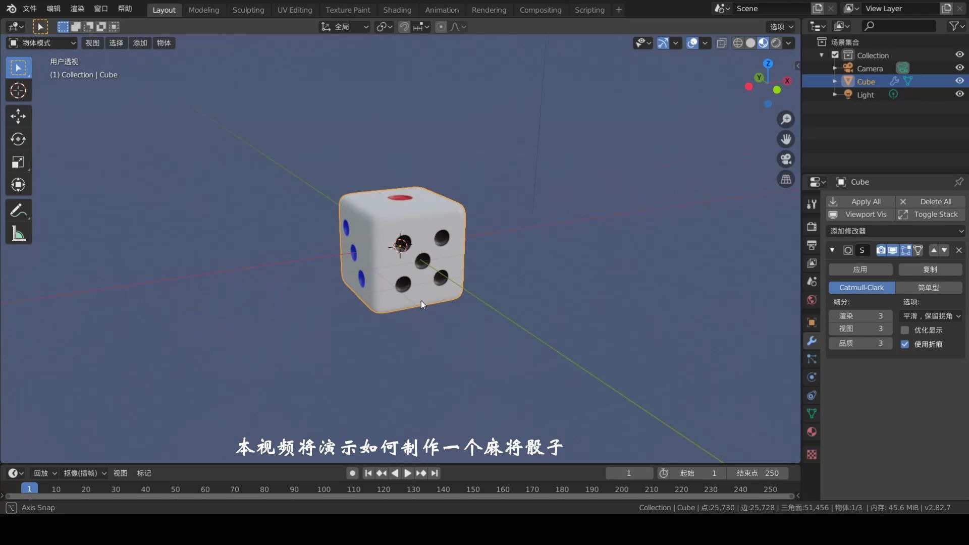 BLENDER 3D建模:超简单的麻将骰子建模哔哩哔哩bilibili