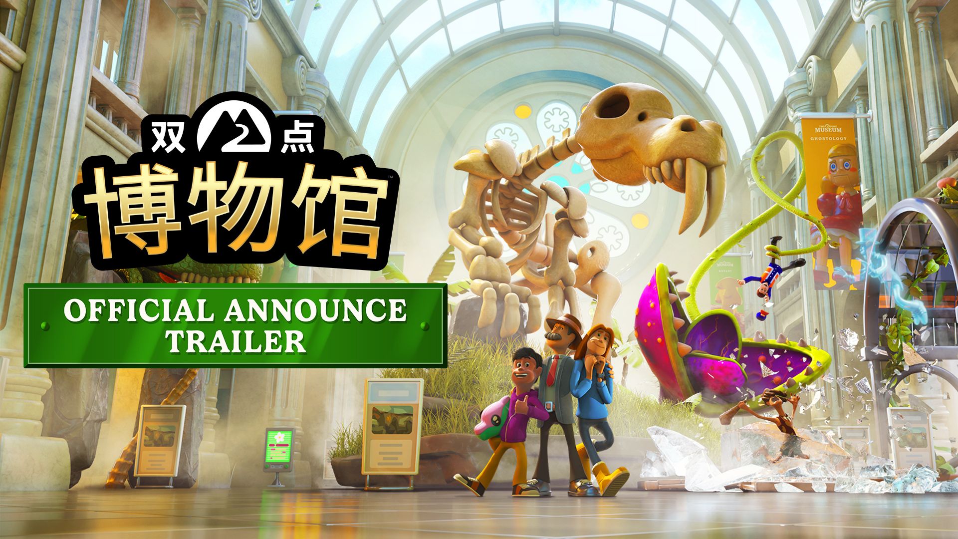 双点博物馆 Official Announce Trailer单机游戏热门视频