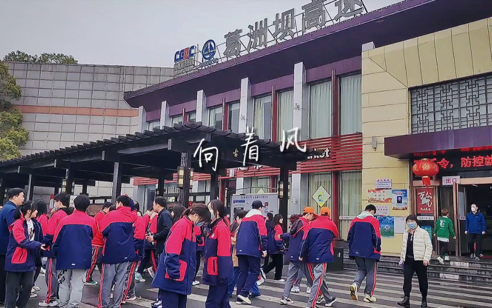 荆门服务区,游客鱼贯而入,大巴排队等着,旅游复苏的节奏,赞了赞了91